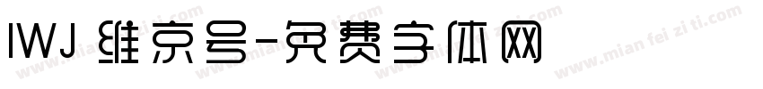 1WJ 维京号字体转换
